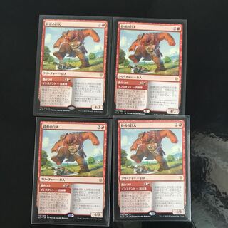 砕骨の巨人 4枚セット