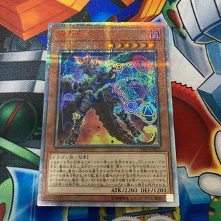 魔晶龍ジルドラス【20thシークレット】{CYHO-JP021}《モンスター》