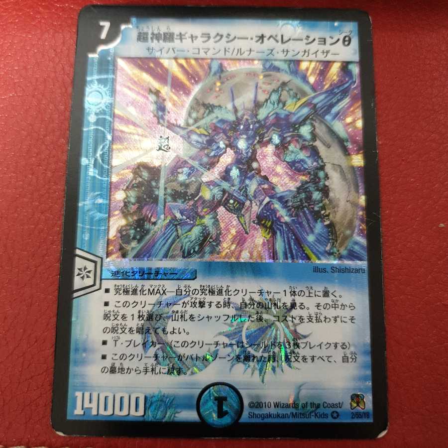 超神羅ギャラクシー・オペレーションθ