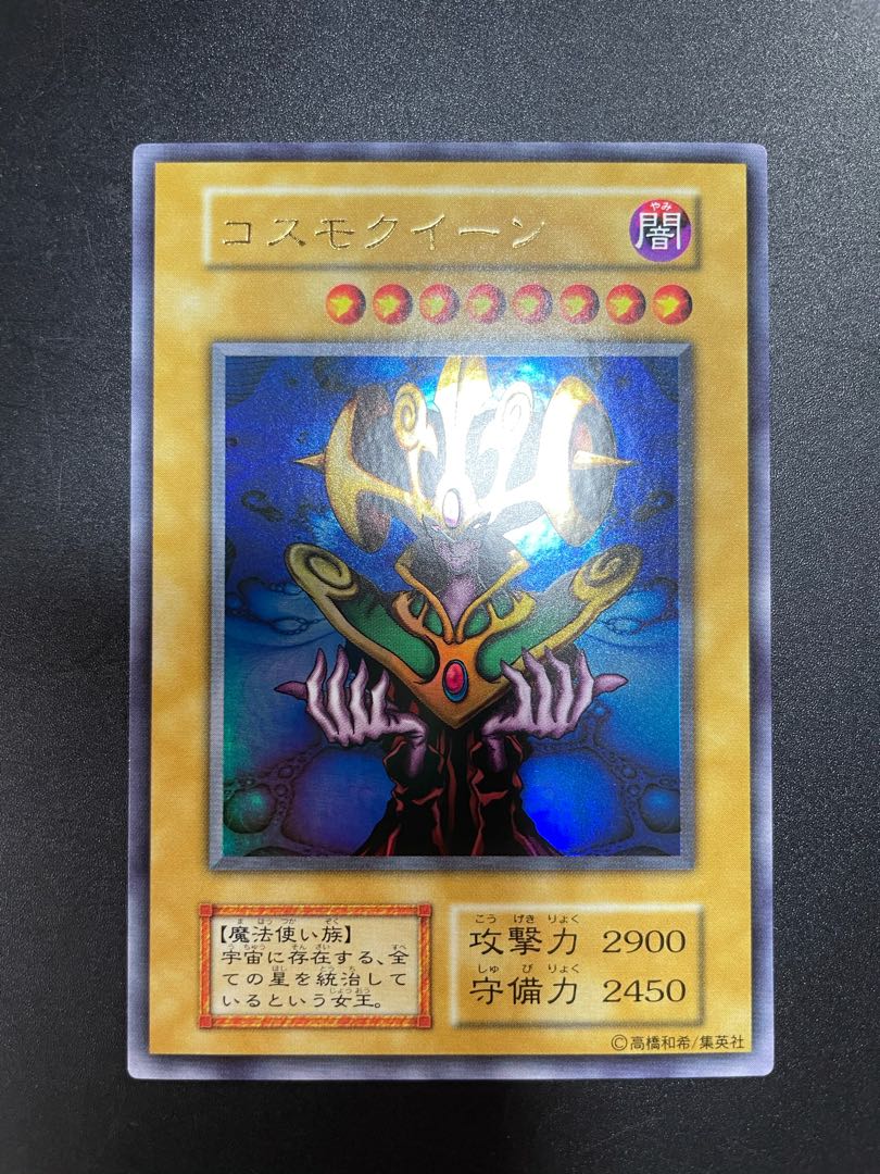 コスモクイーン
