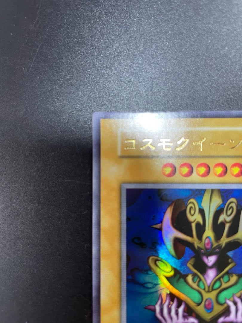 コスモクイーン