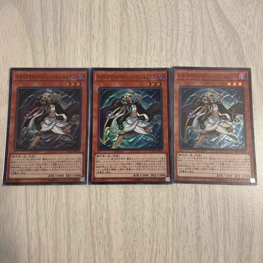 トワイライトロード・シャーマン ルミナス スーパーレア　遊戯王