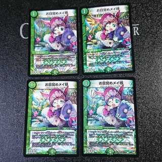 お目覚めメイ様