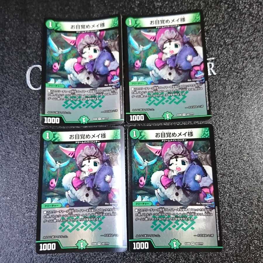 お目覚めメイ様