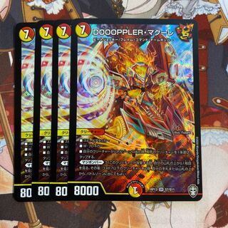 DOOOPPLER・マクーレ