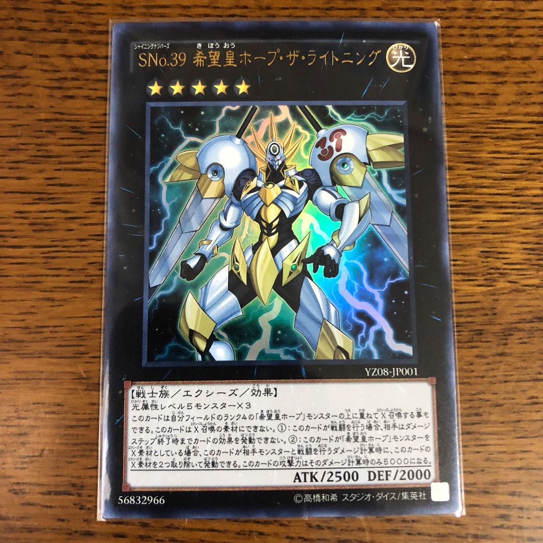 SNo.39 希望皇ホープ・ザ・ライトニング【ウルトラレア】3枚セット