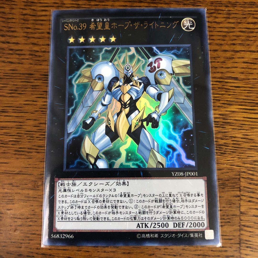 SNo.39 希望皇ホープ・ザ・ライトニング【ウルトラレア】3枚セット