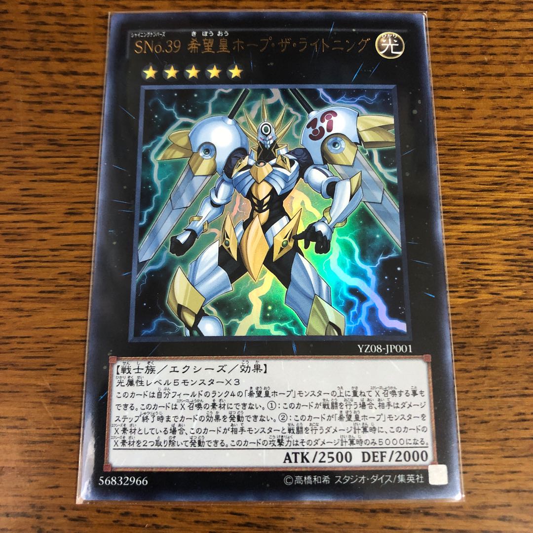 SNo.39 希望皇ホープ・ザ・ライトニング【ウルトラレア】3枚セット