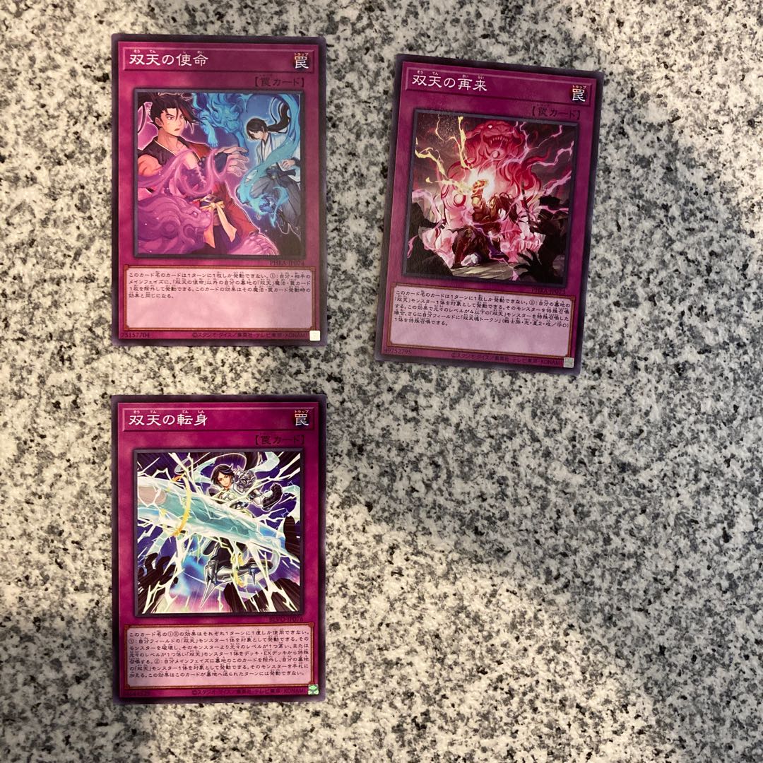 双天セット 1枚