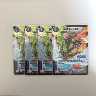 熱湯グレンニャー(MODE CHANGE)