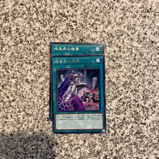 暗黒界の援軍 レア