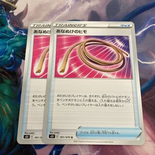 あなぬけのヒモ