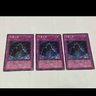 遊戯王 王墓の罠 3枚　型番あ-2369