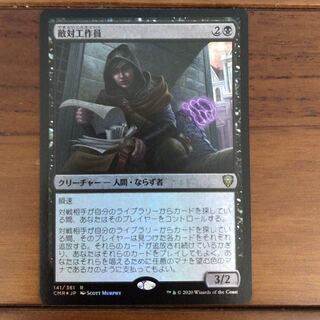 敵対工作員　foil