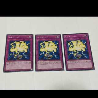 遊戯王 エレキーパー 3枚　型番あ-2362