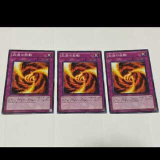 Yu-Gi-Oh! Burgeoning Whirlflame, 3 cards, model no. Ah-2361