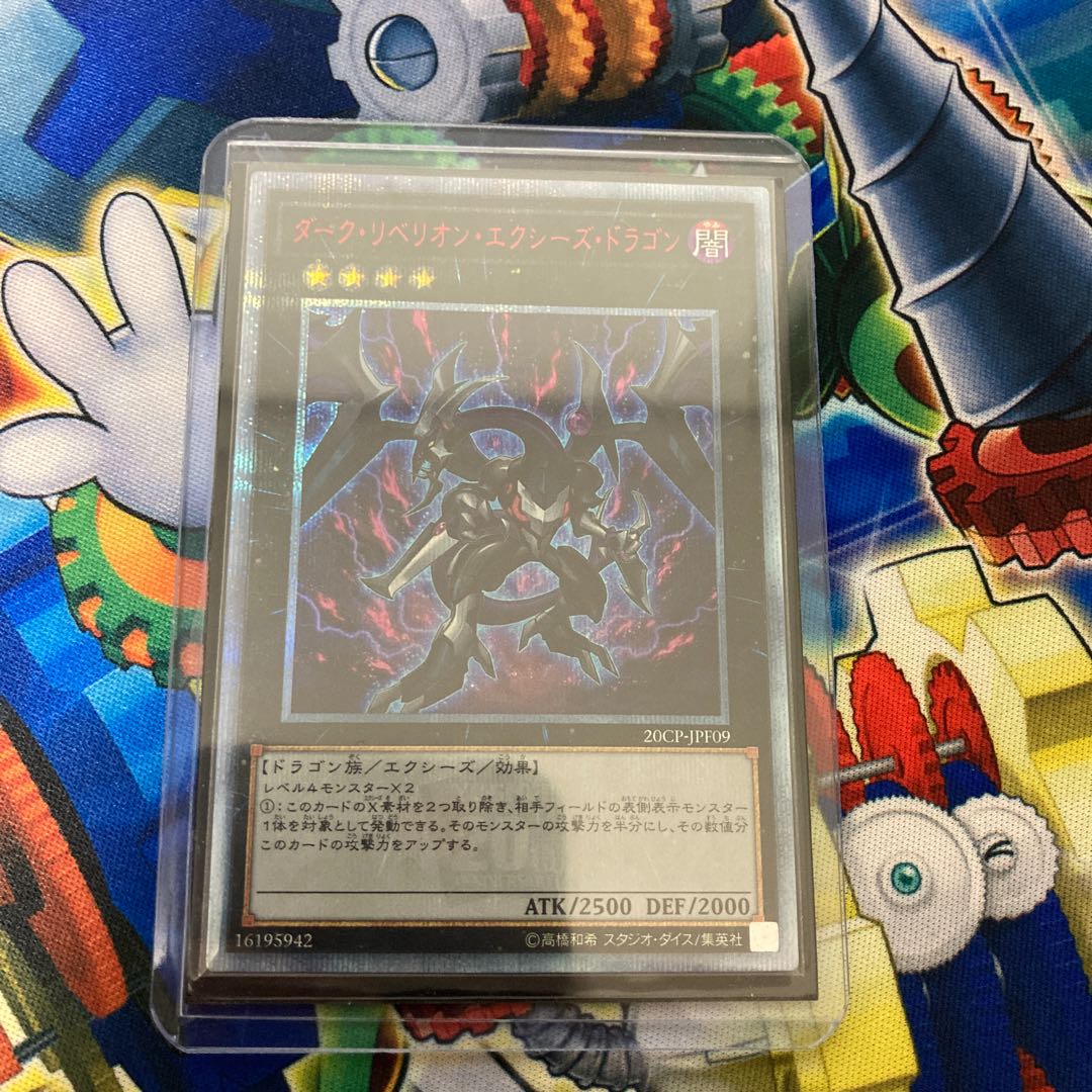 ダーク・リベリオン・エクシーズ・ドラゴン 20thシークレットレア