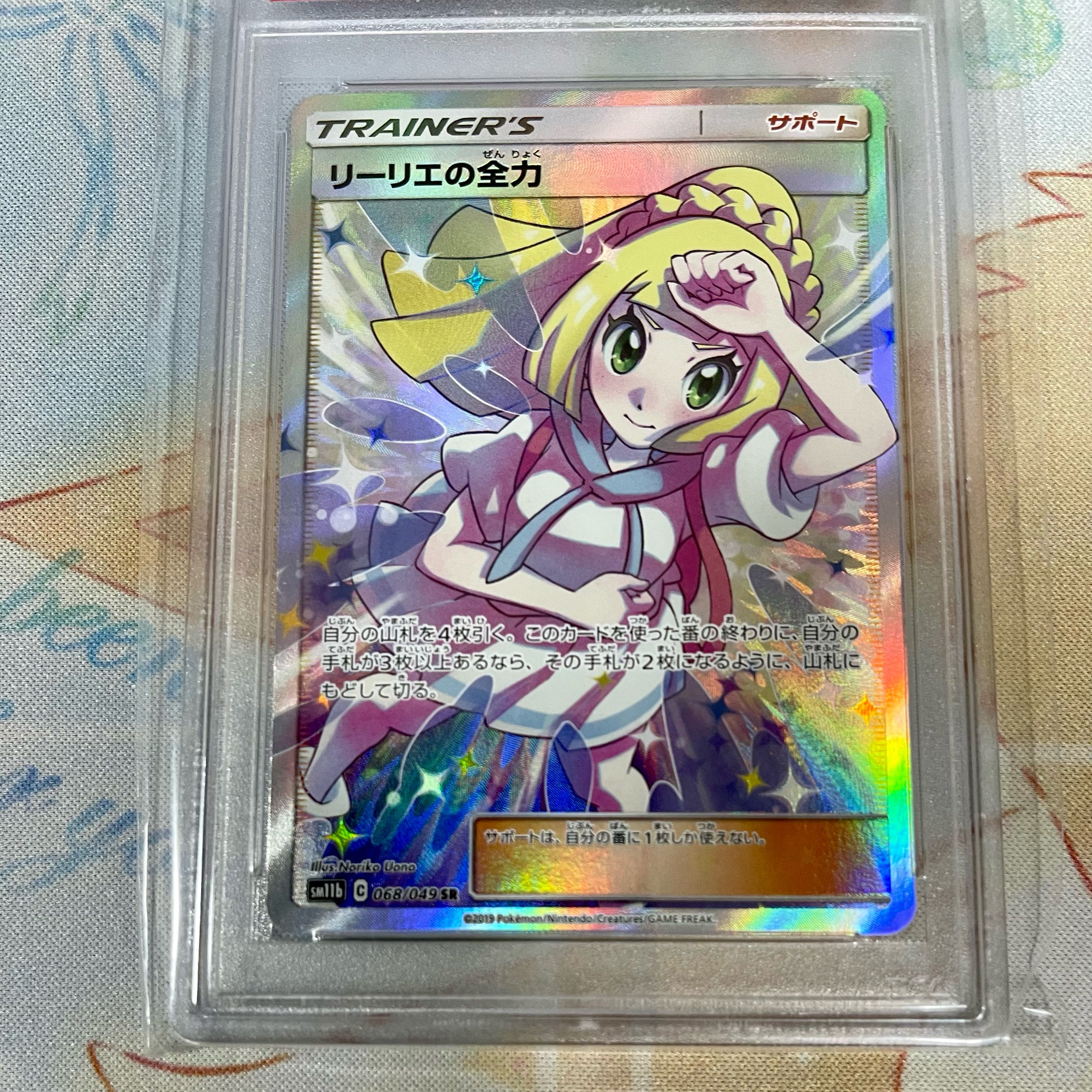 Pokémon Card Lillie's Full Force SR PSA10