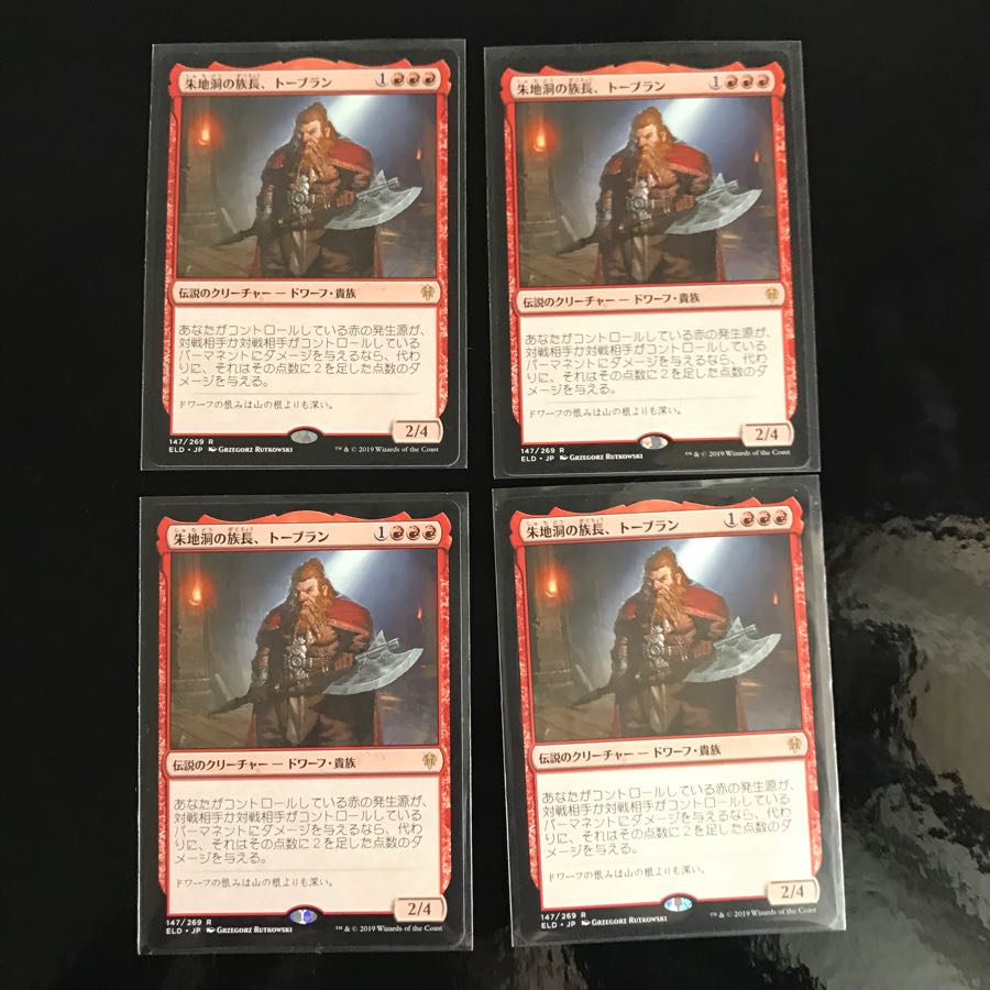 朱地洞の族長、トーブラン  4枚セット