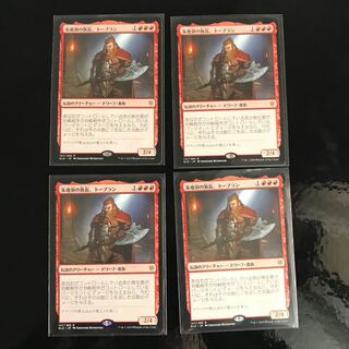 朱地洞の族長、トーブラン 4枚セット