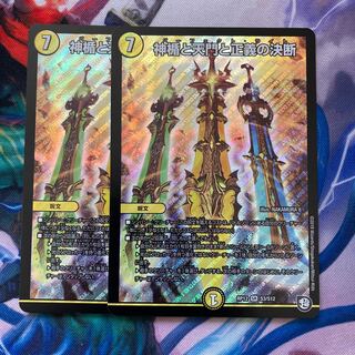 神楯と天門と正義の決断(パーフェクト・ライト)