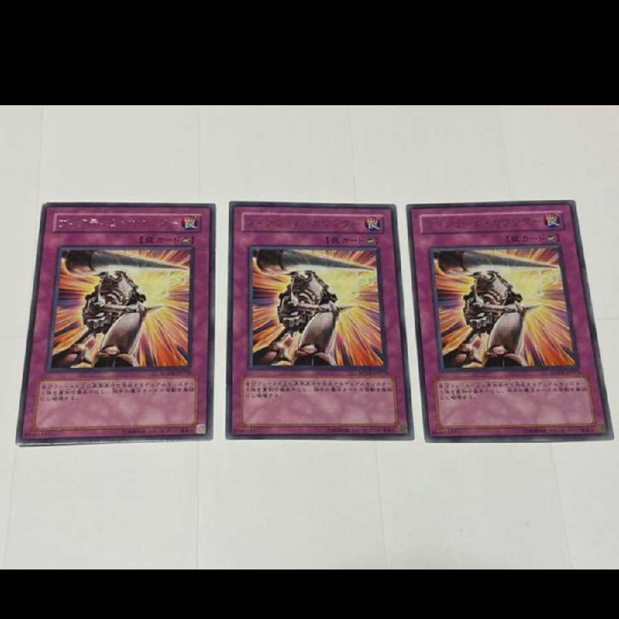 Yu-Gi-Oh! Gemini Counter Rare 3 cards, model no. Ah-2355