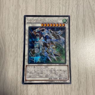 クリスタルウィング・シンクロ・ドラゴン シークレットレア　遊戯王