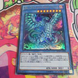 ブルーアイズ・カオス・MAX・ドラゴン KC ウルトラレア