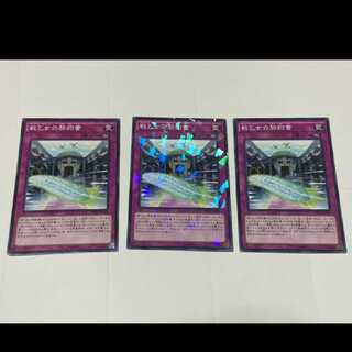 Yu-Gi-Oh! Dark Contract with the Witch, 3 cards, model no. A-2354