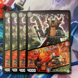 アドレック・ワークマン/バイス・スクラッパー