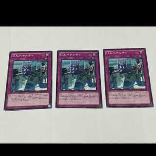 遊戯王 Ｕ.Ａ.ペナルティ 3枚　型番あ-2353