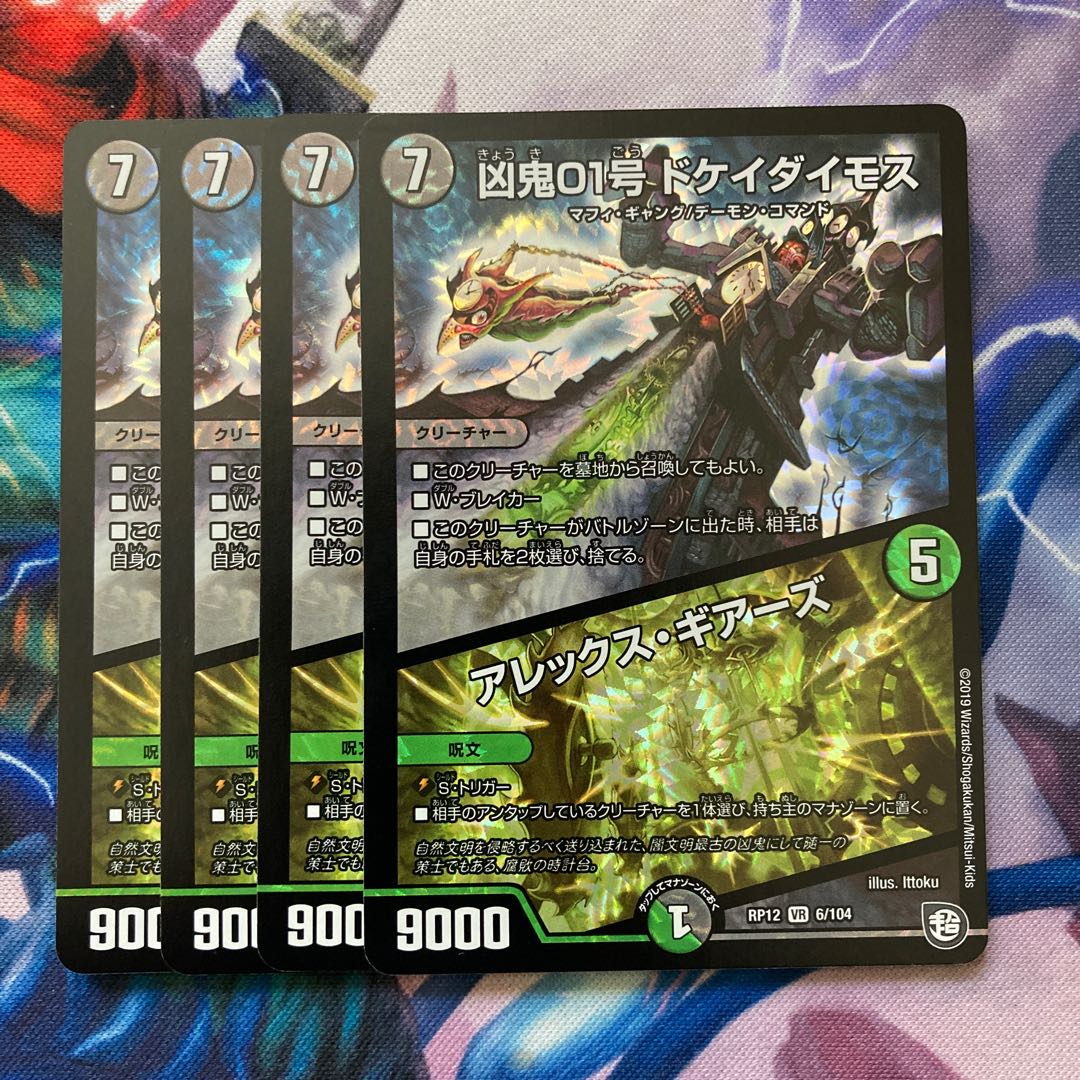 凶鬼01号 ドケイダイモス/アレックス・ギアーズ