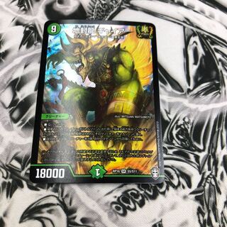 地封龍 ギャイア