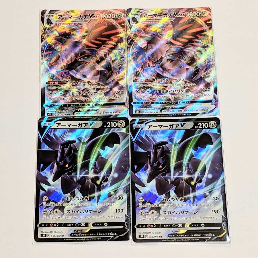 アーマーガア【V】【VMAX】各2枚