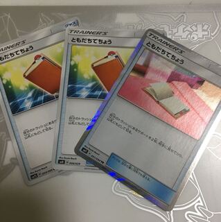 セットでお得！ ともだちてちょう