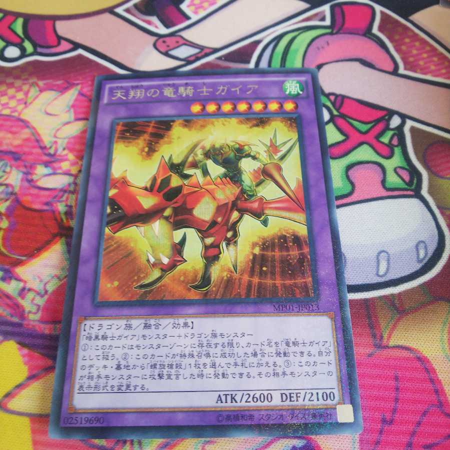 Sky Galloping Gaia the Dragon Champion M-SE and other sets