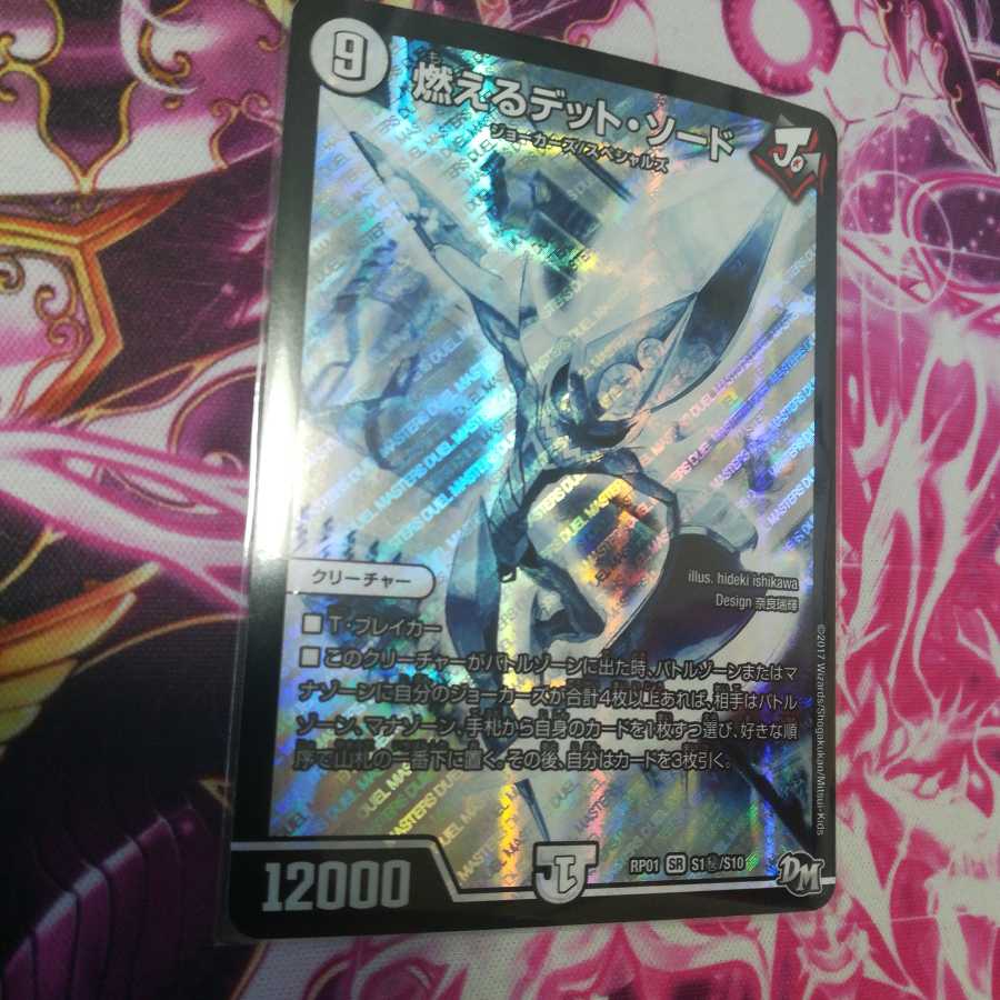 燃えるデット・ソード SE