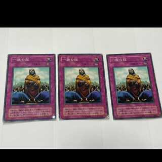 遊戯王 一族の掟 3枚　型番あ-2343