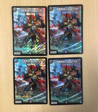 邪眼教皇ロマノフII世