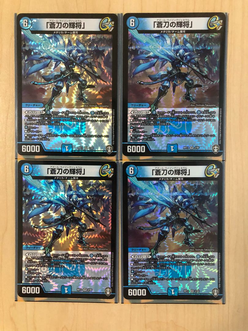 「蒼刀の輝将」