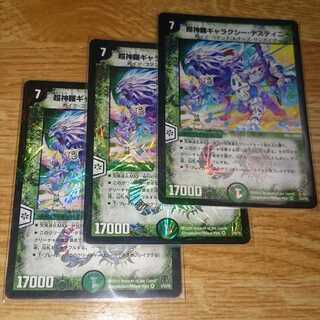 超神羅ギャラクシー・デスティニー