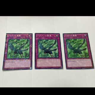 Yu-Gi-Oh! Windstorm of Etaqua 3 cards, model no. A-2340