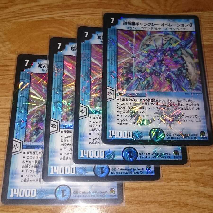 超神羅ギャラクシー・オペレーションθ