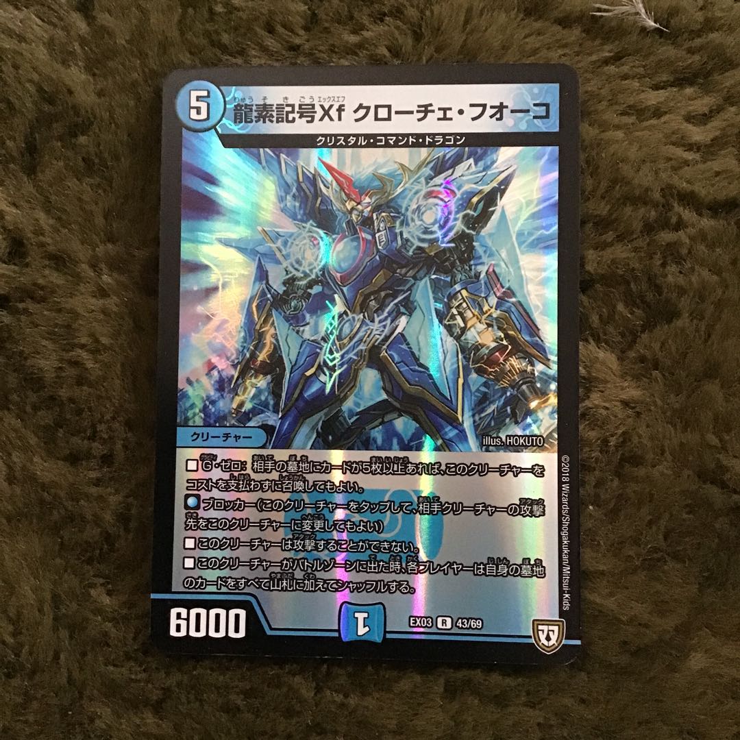 龍素記号Xf クローチェ・フオーコ R-foil