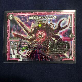 無修羅デジルムカデ