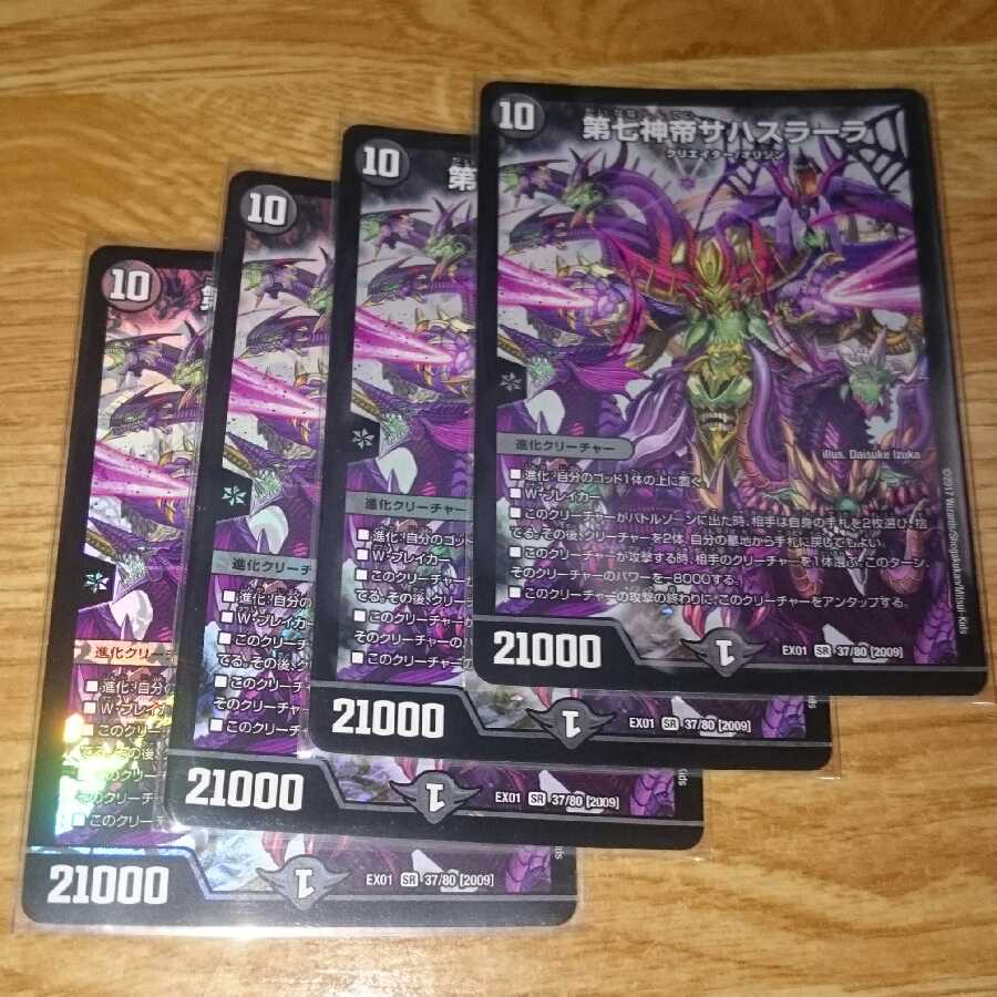 第七神帝サハスラーラ