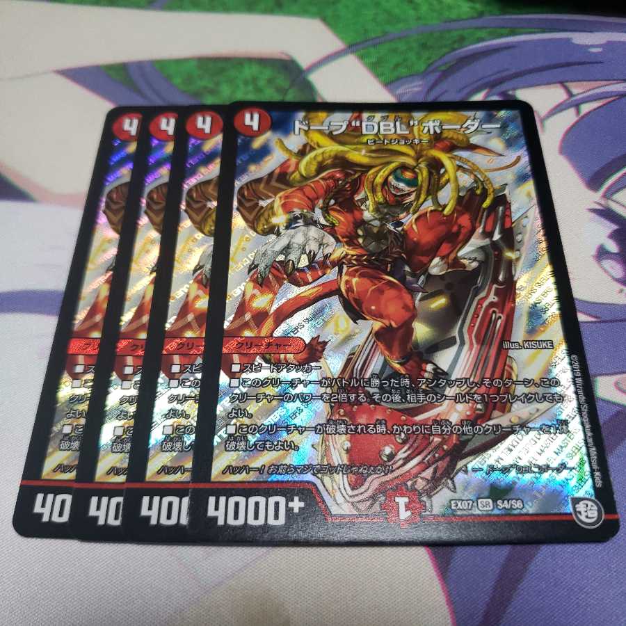 ドープDBLボーダー