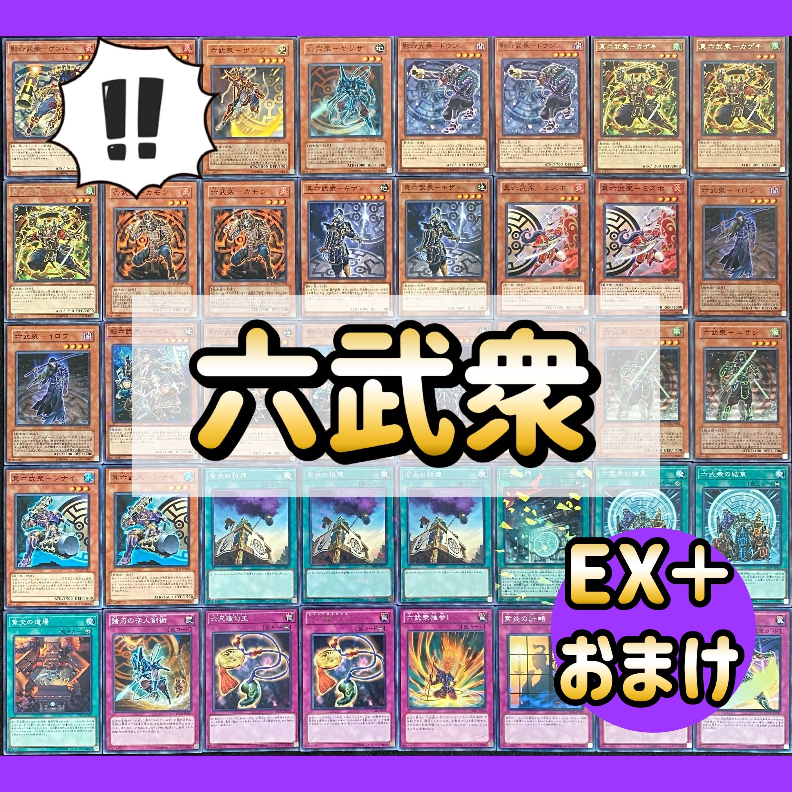 遊戯王 六武衆 デッキの通販 遊戯王 デッキ販売24時 Magi トレカ専用フリマアプリ 遊戯王 六武衆 デッキの通販 遊戯王 デッキ販売24時 Magi トレカ専用フリマアプリ