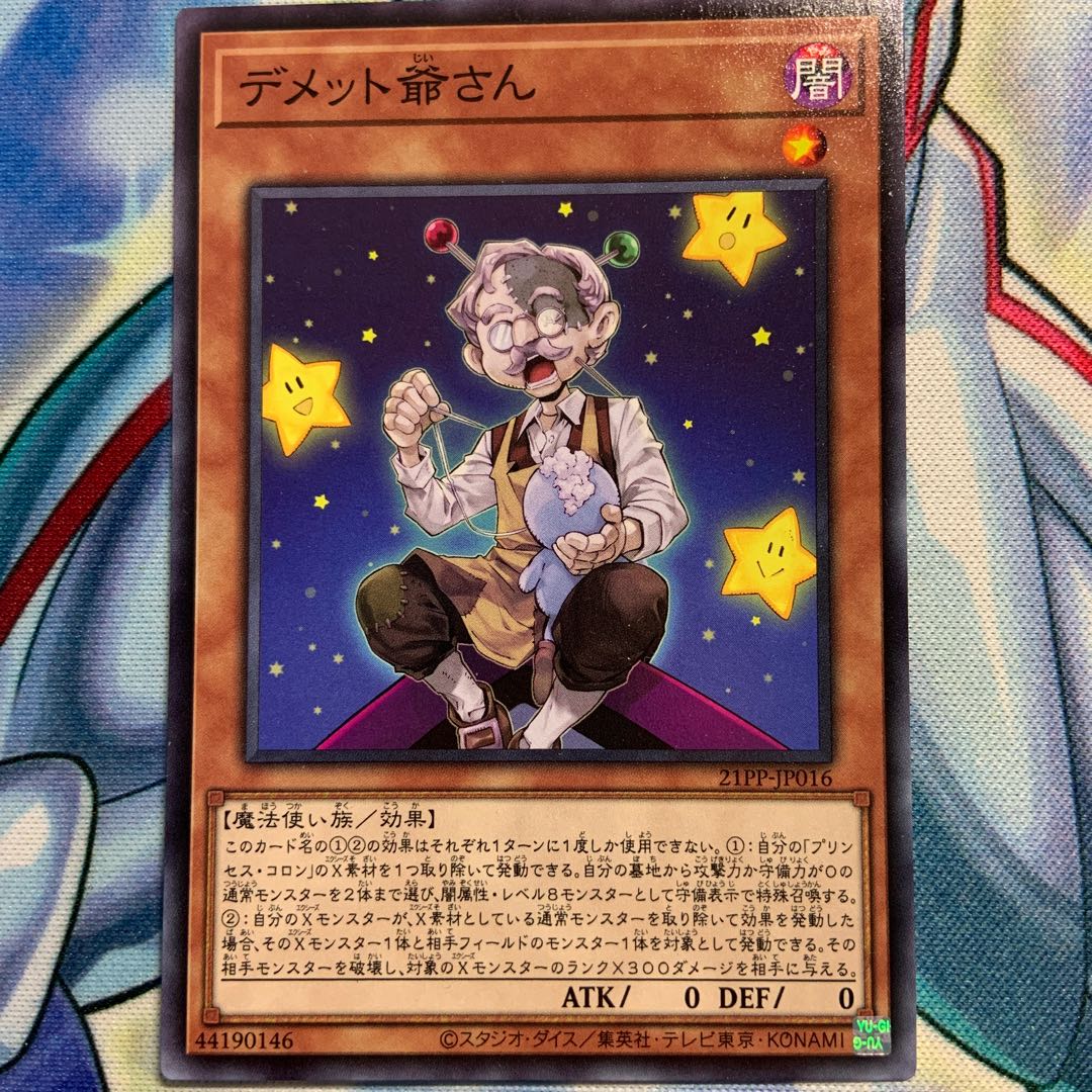【N】デメット爺さん 3枚 21PP-JP016
