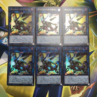 ヴァレルソード・ドラゴン ウルトラレア　6枚　即スリーブ